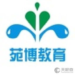 天津市武清區苑博教育信息咨詢服務中心 專業信息咨詢服務的領航者