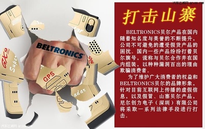 如何分辨真假貝爾電子狗？教你識別優質汽車電子狗