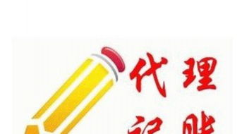 億陽會計 專業代理記賬報稅，助力企業發展